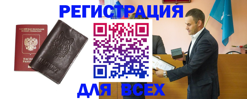 купить прописку в Ленинградской области