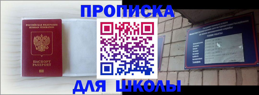 временная регистрация для школы в Ленинградской области